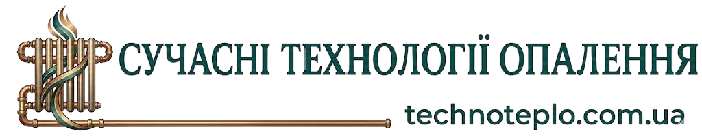 Сучасні технології опалення
