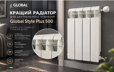 Кращий радіатор для центрального опалення - Global Style Plus 500