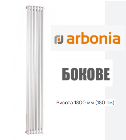 Трубчатый радиатор Arbonia 2180/6 боковое подключение