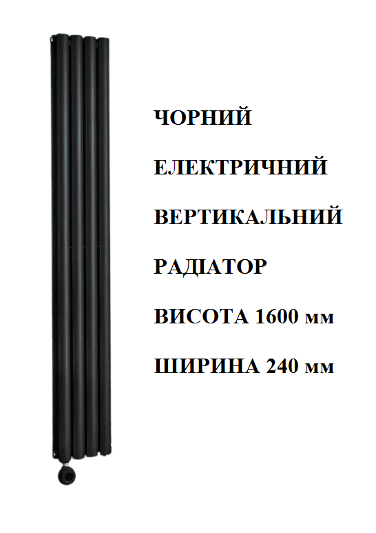 Електричний радіатор Rastas Aurora 2 Black 1600/240 Electric
