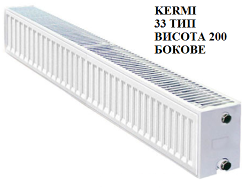 Сталевий радіатор Kermi Profil-K (FKO) 33 H200