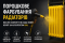 Порошкове фарбування радіаторів
