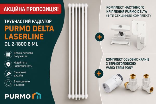 PURMO Delta Laserline DL 2-1800 6 ML + PURMO Delta + Vario Term Pony