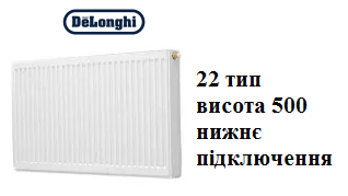 Сталевий радіатор DeLonghi PHD 2.0 Panel 22 TEC 500