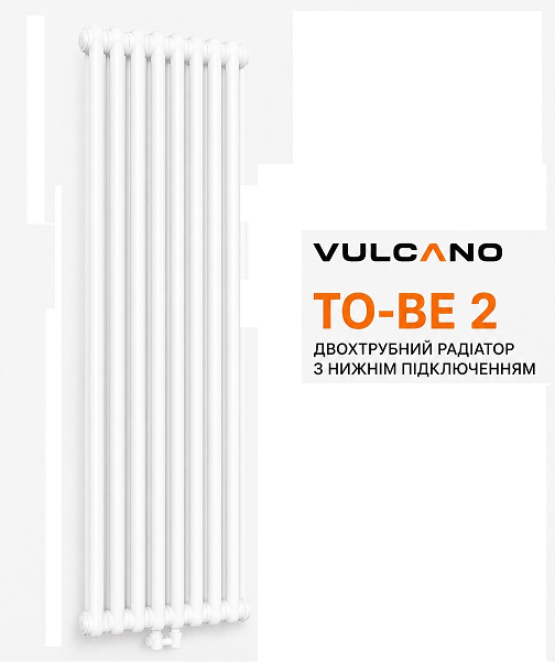 Радиатор Vulcano TO-BE 2 1800/368/66 (Conf.12) White