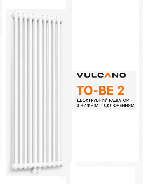 Радиатор Vulcano TO-BE 2 1800/460/66 (Conf.12) White