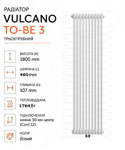 Радиатор Vulcano TO-BE 3 1800/460/107 (Conf.12) White