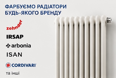 Покраска трубчатых радиаторов