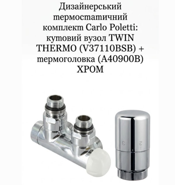 Дизайнерський термостатичний комплект Carlo Poletti: кутовий вузол TWIN THERMO (V37110BSB) + термоголовка (A40900B) ХРОМ