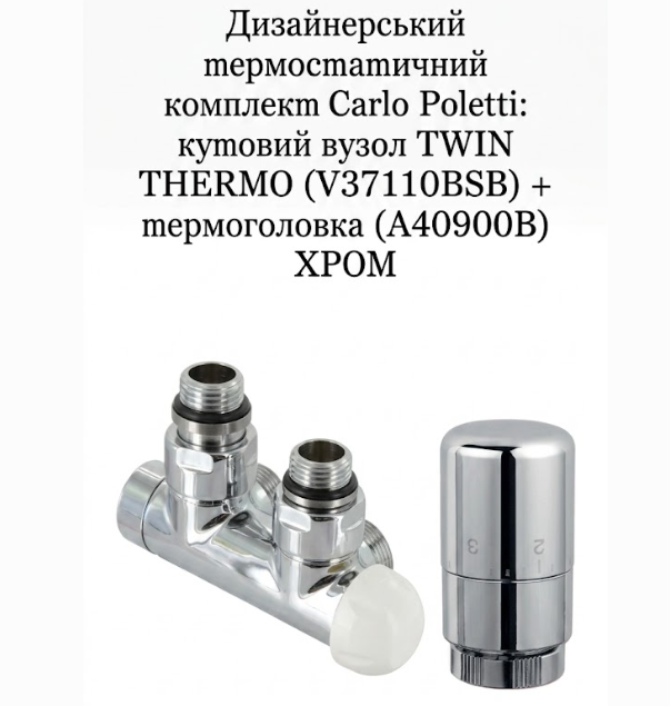 Дизайнерский термостатический комплект Carlo Poletti: угловой узел TWIN THERMO (V37110BSB) + термоголовка (A40900B) ХРОМ