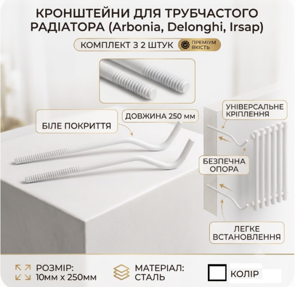 Комплект кронштейнов для трубчатого радиатора белый (RAL 9016)