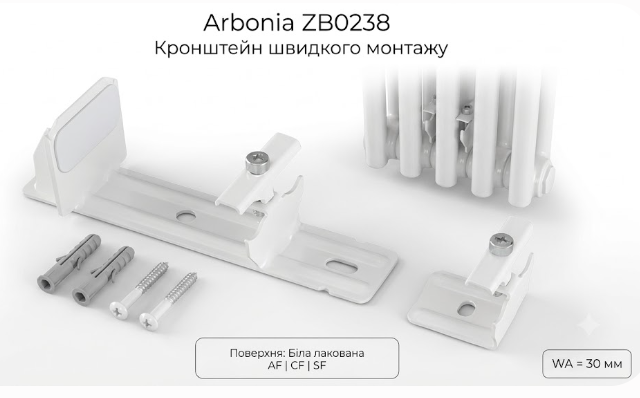 Кронштейн Arbonia ZB0238 (для вертикальних радіаторів)