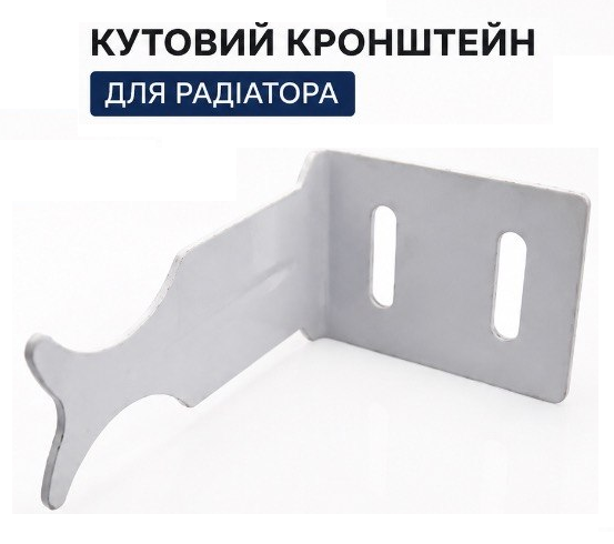 Угловой кронштейн радиатор белый