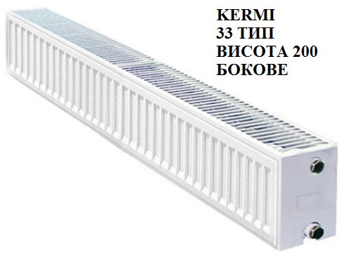 Сталевий радіатор Kermi Profil-K (FKO) 33 H200