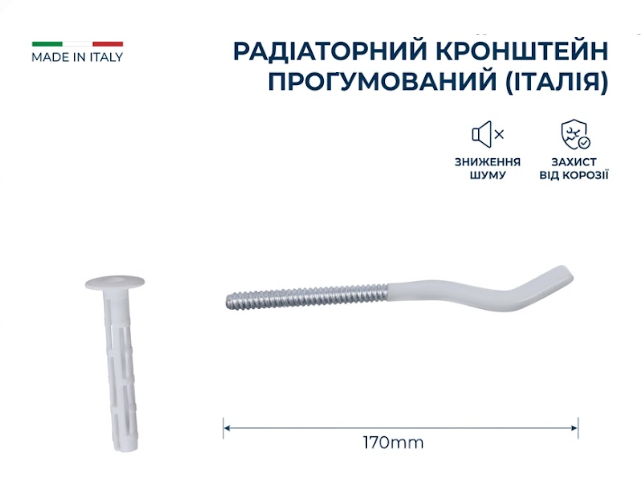 Прорезиненный кронштейн для радиатора