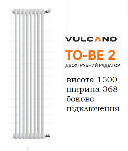 Радиатор Vulcano TO-BE 2 1500/368/66 (Conf.01) Белый