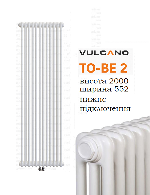 Радиатор Vulcano TO-BE 3 2000/552/107 (Conf.12) White