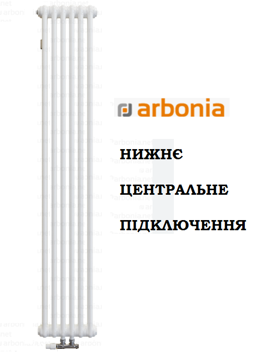 Трубчатый радиатор Arbonia 2180/6 нижнее (центральное) подключение