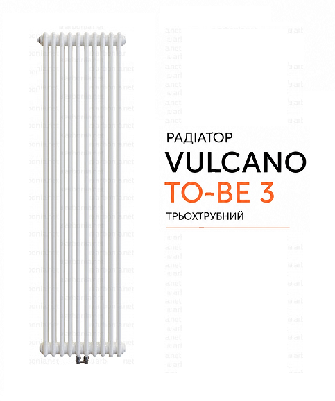 Радіатор Vulcano TO-BE 3 1800/460/107 (Conf.12) White