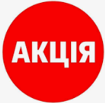 akciya_1.png