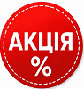 akciya_2.png