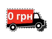Бесплатная доставка