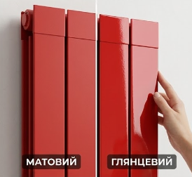 Радіатори матові та глянсові на вибір