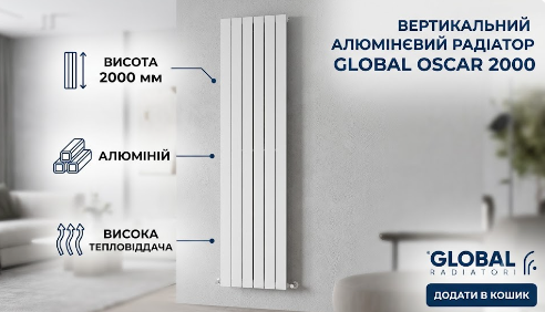 Вертикальный радиатор Global Oscar 2000