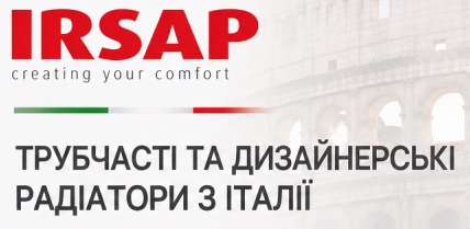 Irsap - трубчасті та дизайнерські радіатори